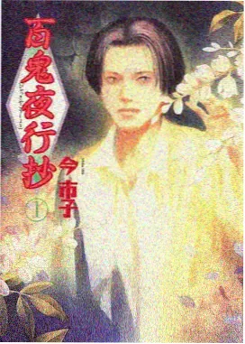 《北纬四十度》历史漫画封面图